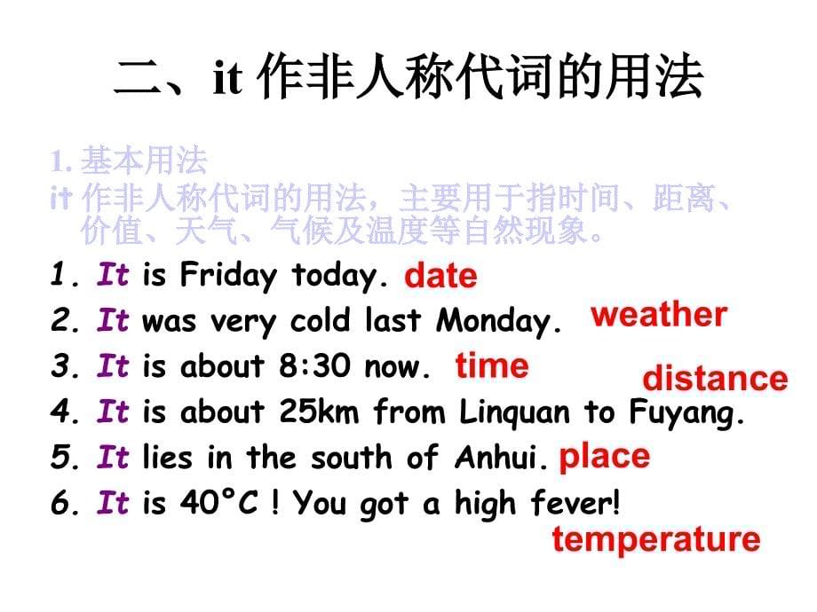 it用法总结(高考)_第5页