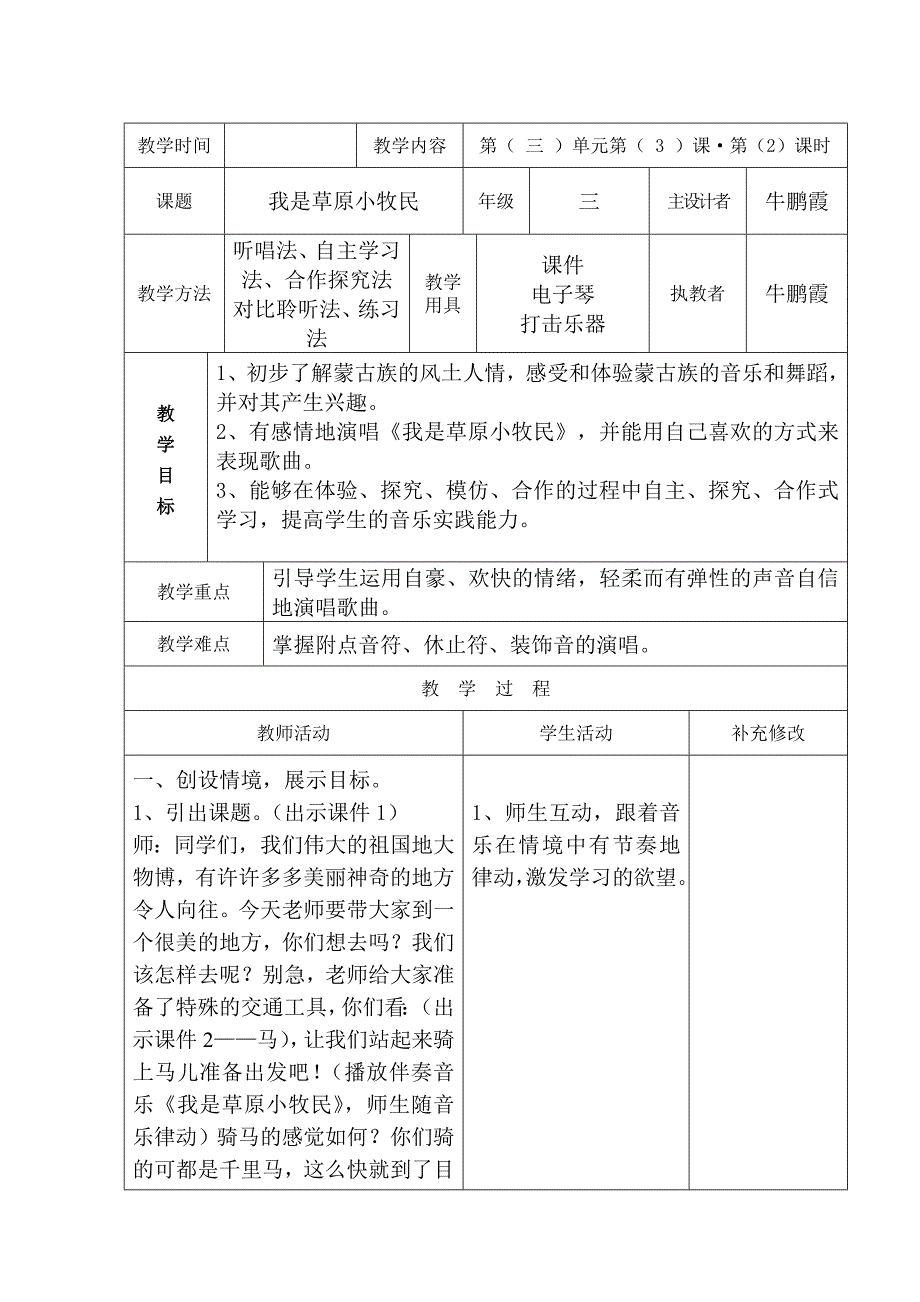 演唱 我是草原小牧民14.doc_第1页