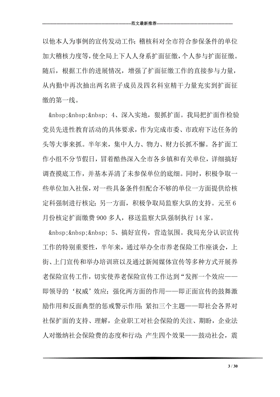 养老保险局上半年工作总结及下半年工作计划_第3页