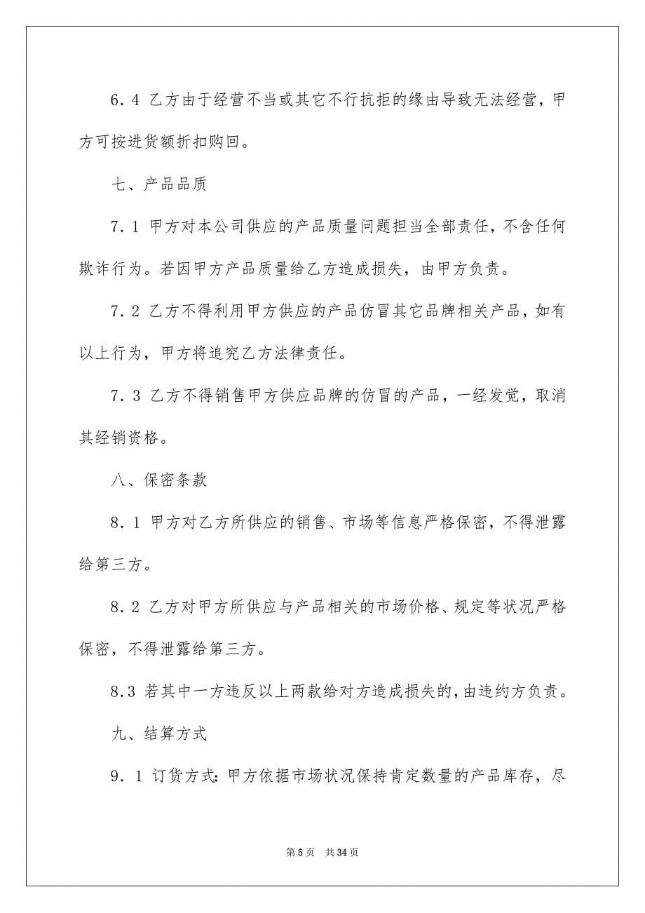 销售合同锦集八篇_第5页