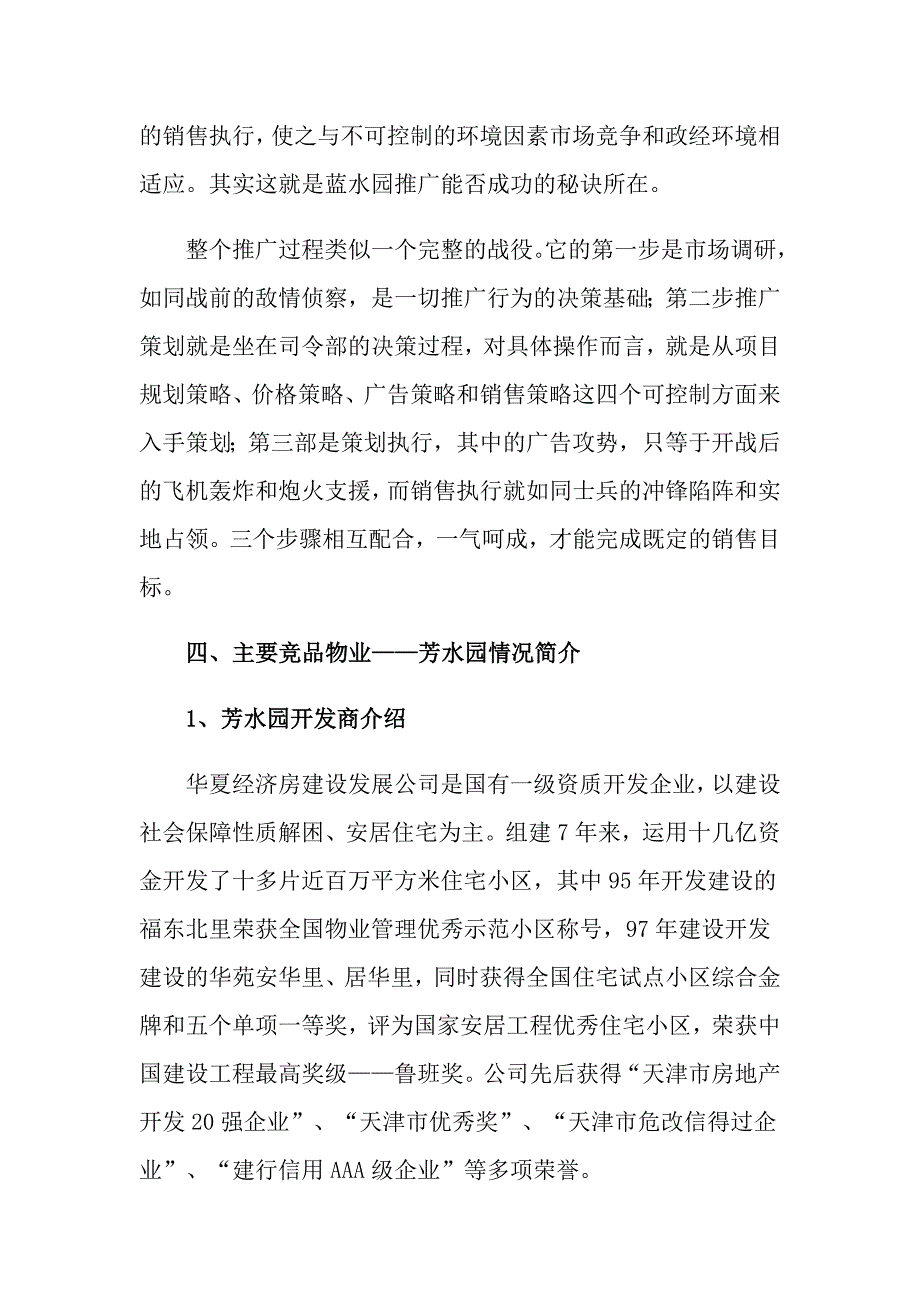 关于房地产策划方案5篇_第3页