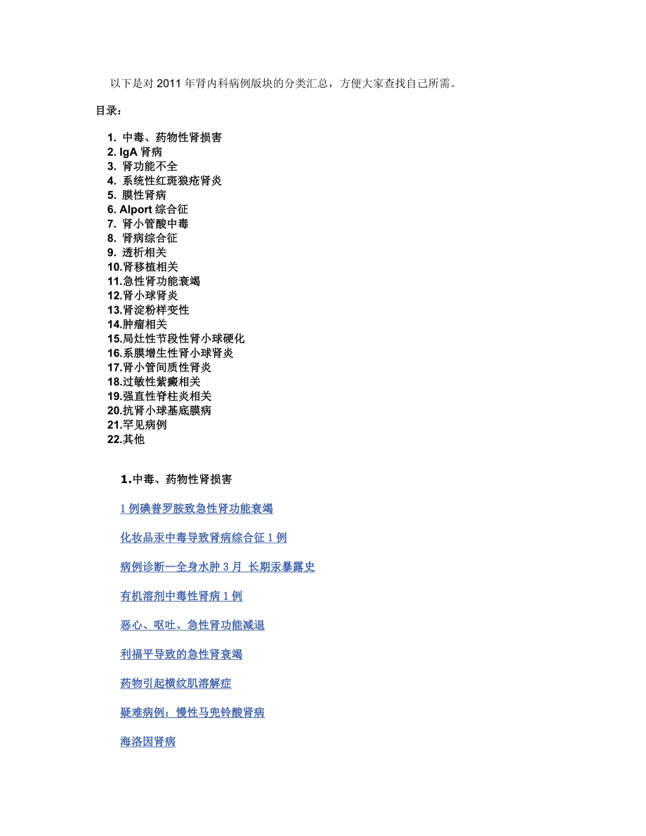 肾内科病例集锦.doc_第1页