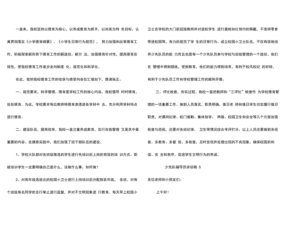 少先队辅导员讲话稿（7篇）_第4页