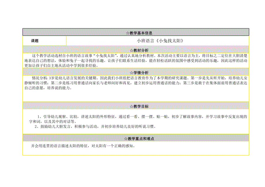 小班语言《小兔找太阳》.doc_第1页