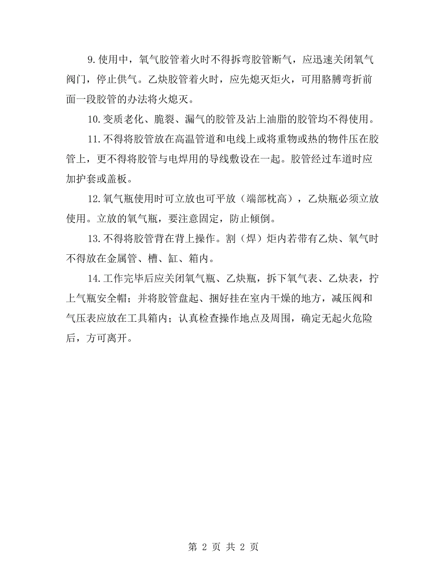 气割安全操作规程_第2页