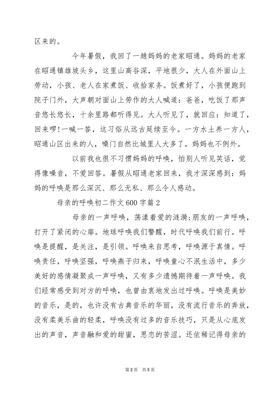 2024年母亲的呼唤初二作文600字_第2页