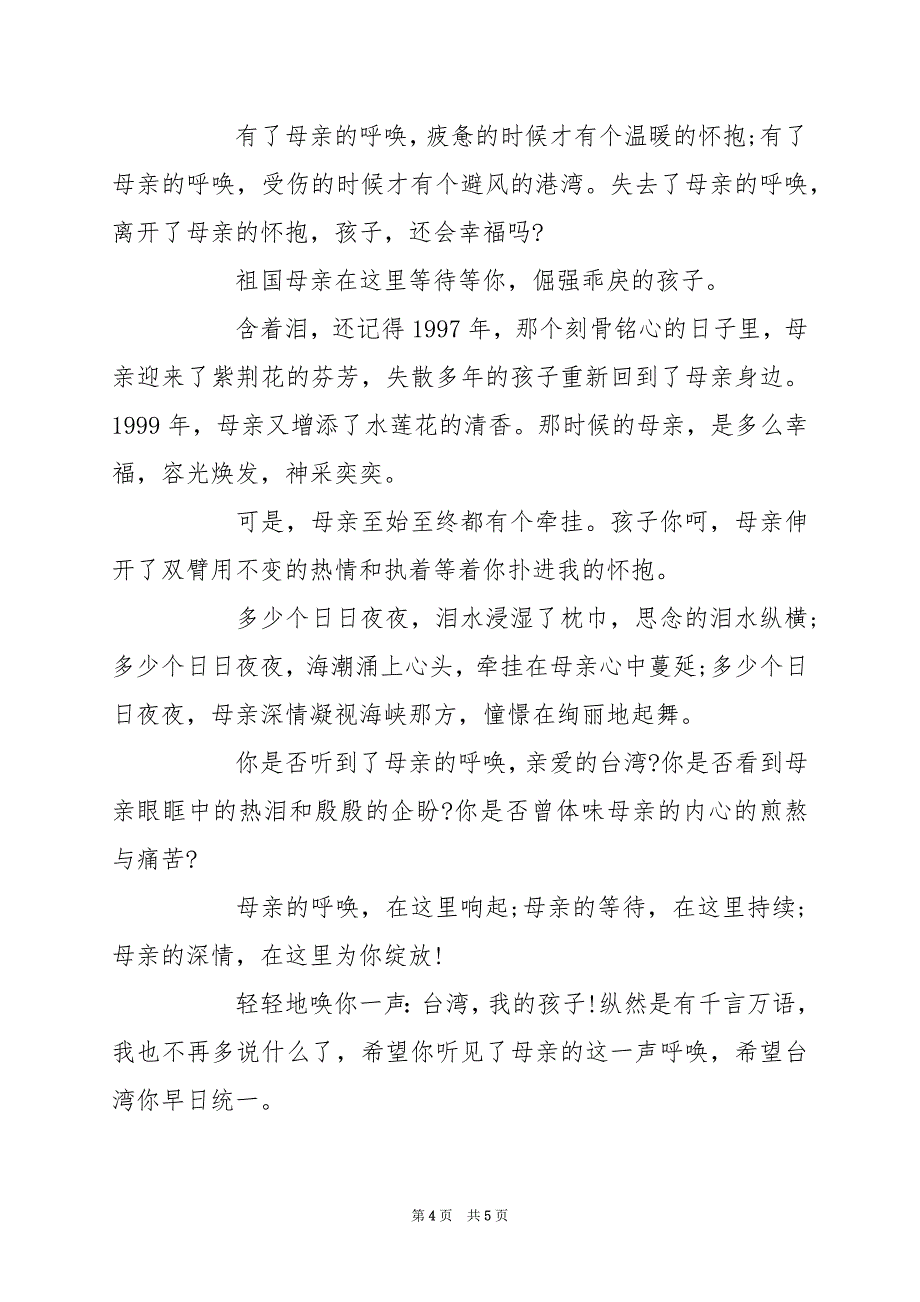 2024年母亲的呼唤初二作文600字_第4页