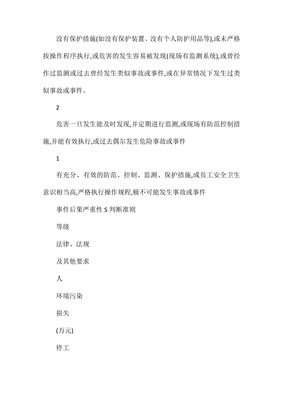 风险评价及风险管理制度_第3页