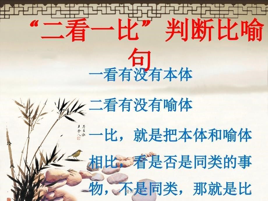 比喻句与拟人句的区别(课堂PPT)_第5页