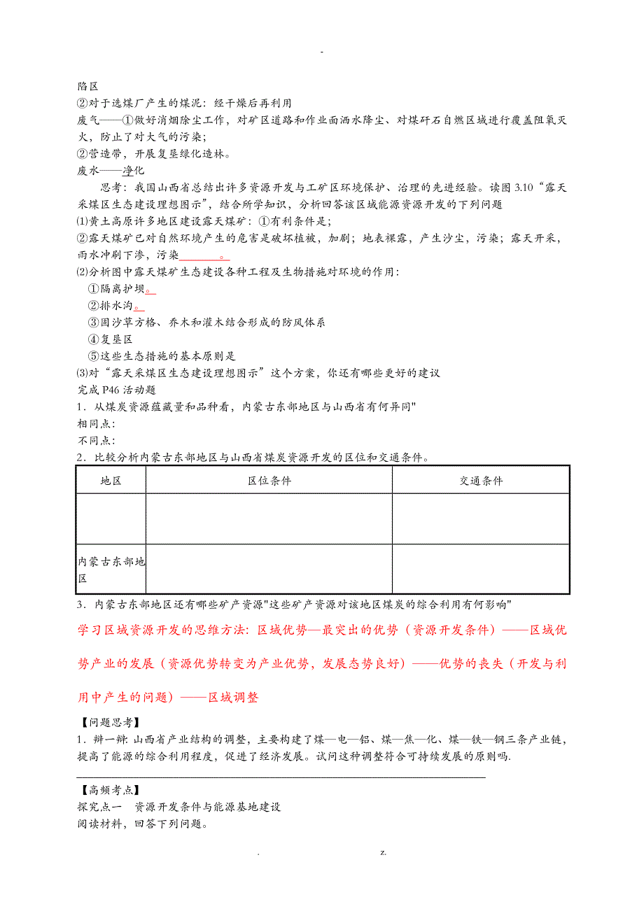 学案-能源资源的开发_第3页