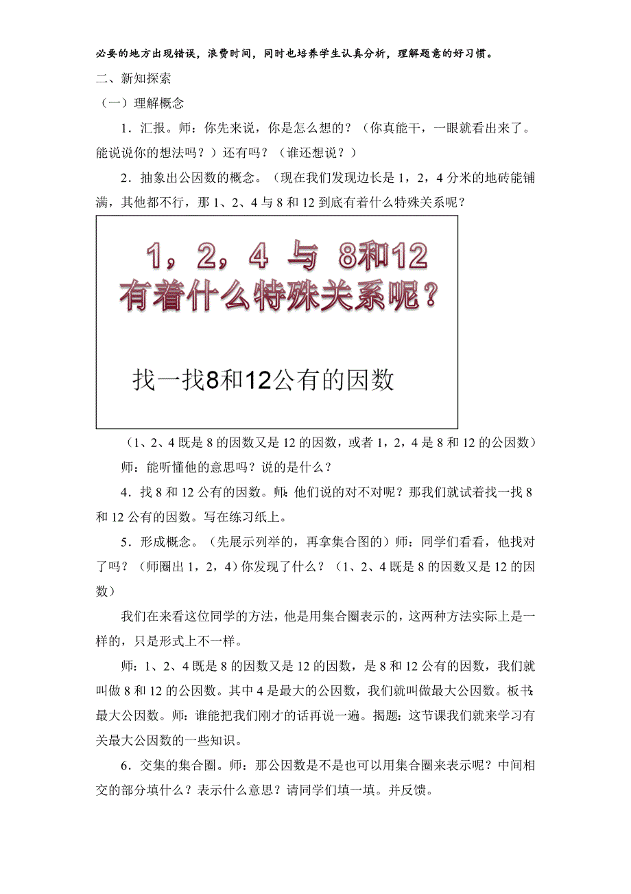 公因数和最大公因数[4]_第4页