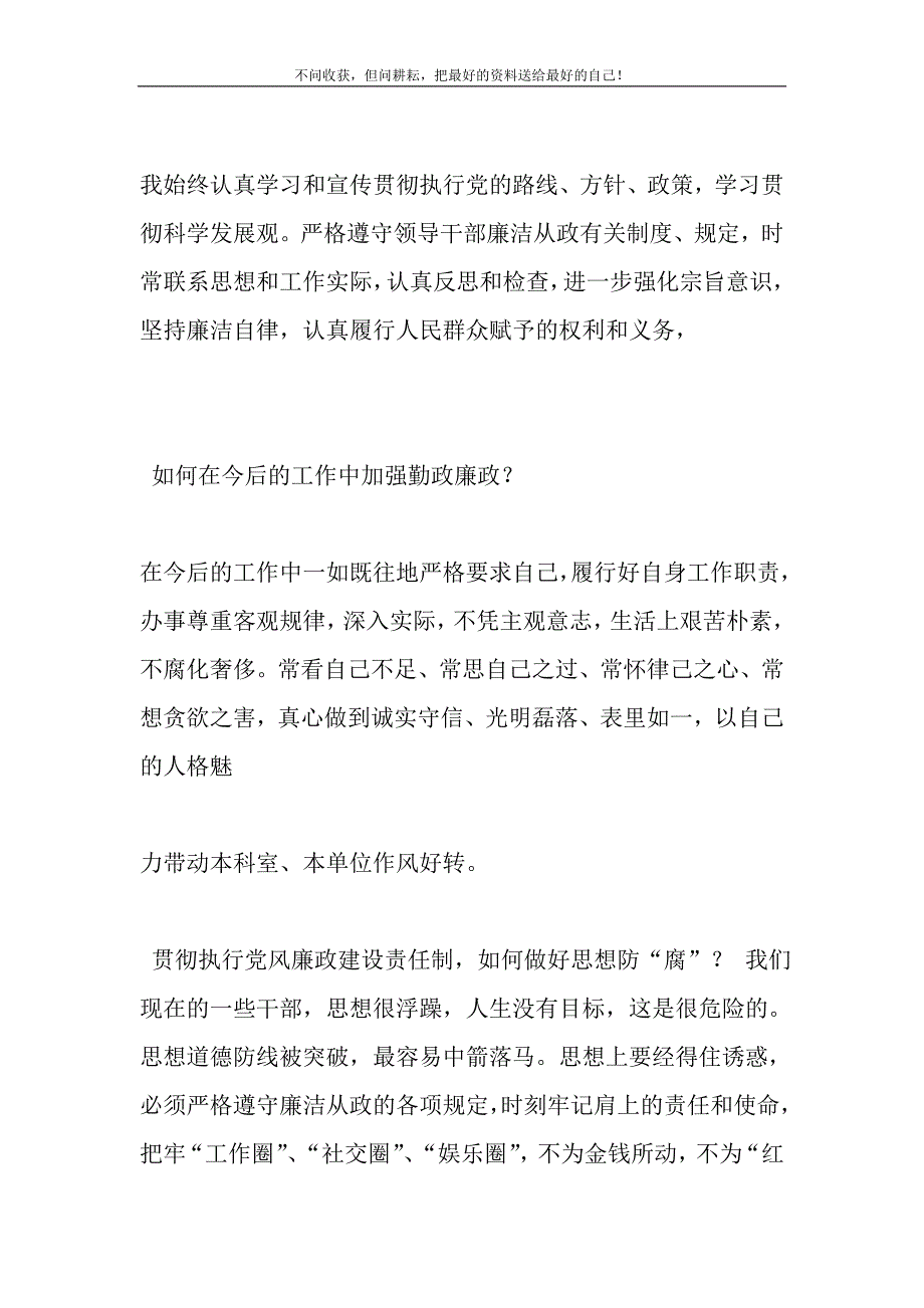 2021年党员廉政谈话个人思想总结汇报精选新编.DOC_第3页