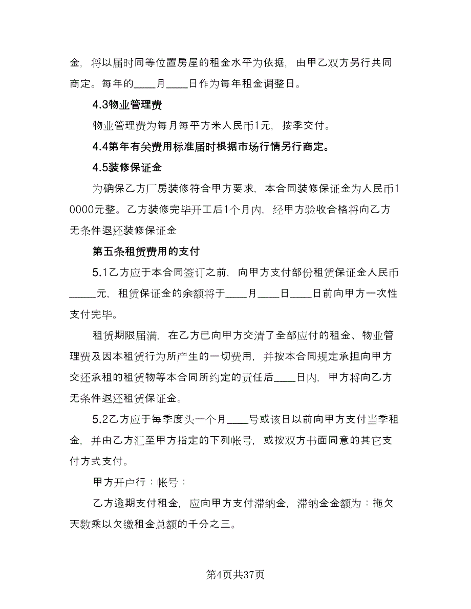 门面房租赁协议电子电子版（十一篇）.doc_第4页