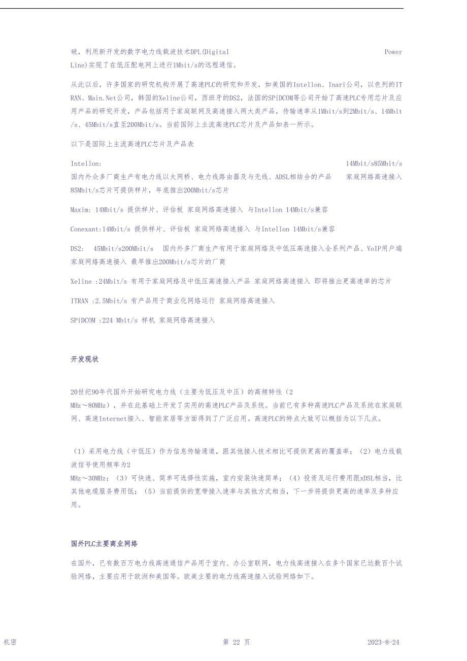 电力通讯项目商业计划书 (2)（天选打工人）.docx_第5页