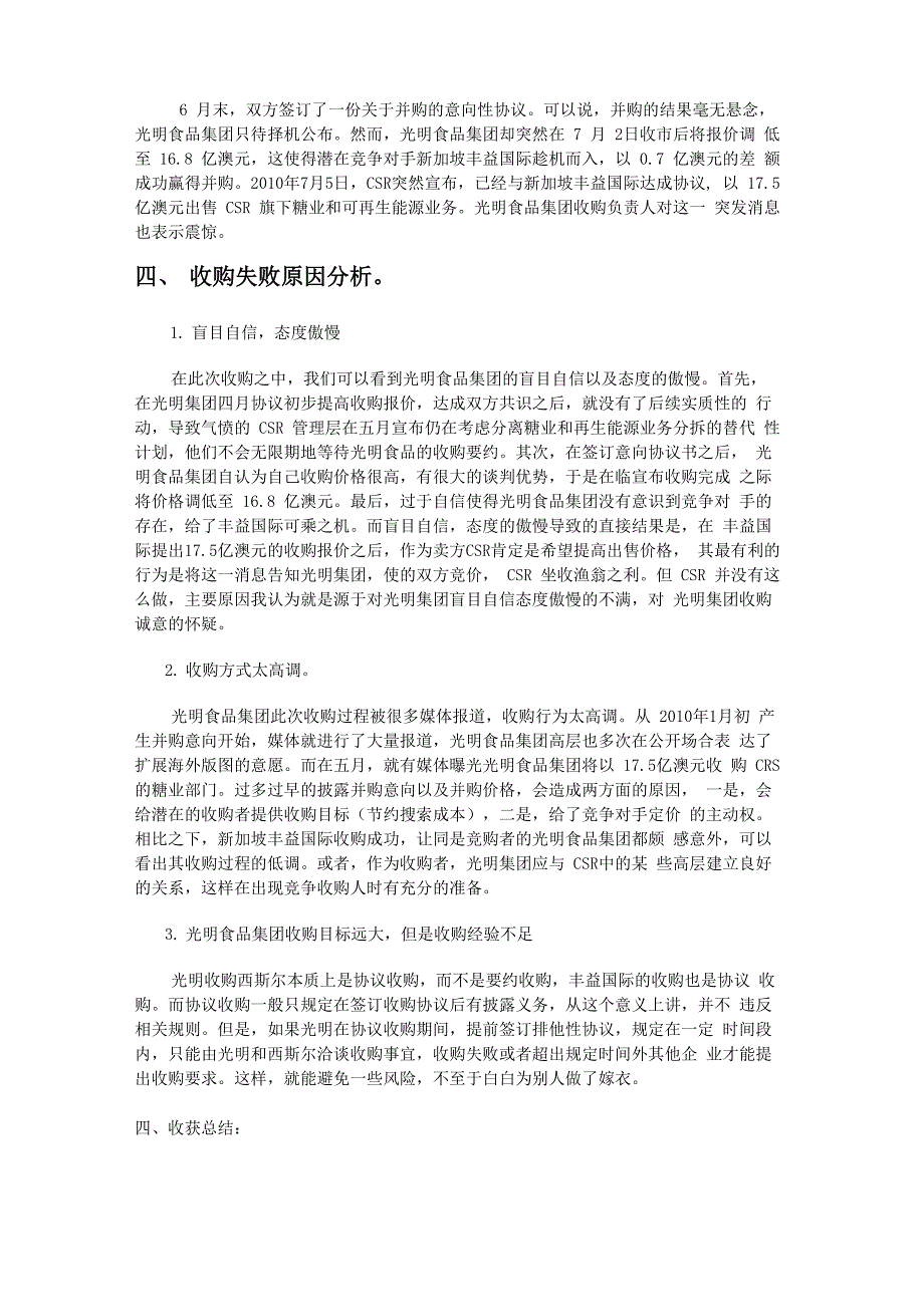 收购失败案例分析_第2页