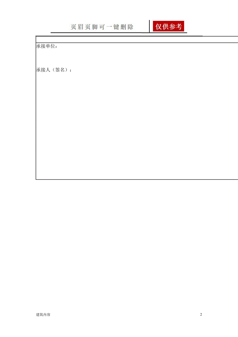 公路工程安全技术交底资料大全【项目材料】_第2页