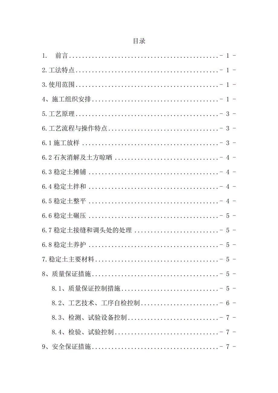 弱膨胀土施工工法.doc_第2页