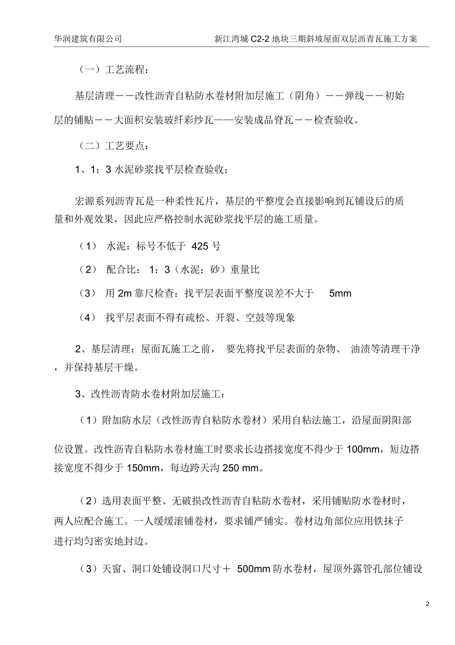 屋面沥青瓦工程施工方案_第2页