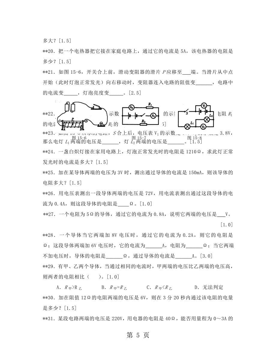 2023年中考试题汇编——欧姆定律集训.doc_第5页