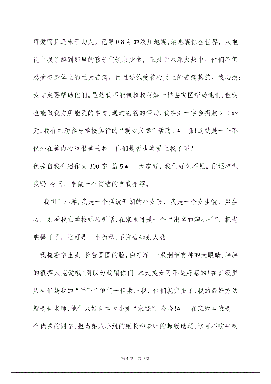 精选优秀自我介绍作文300字合集十篇_第4页