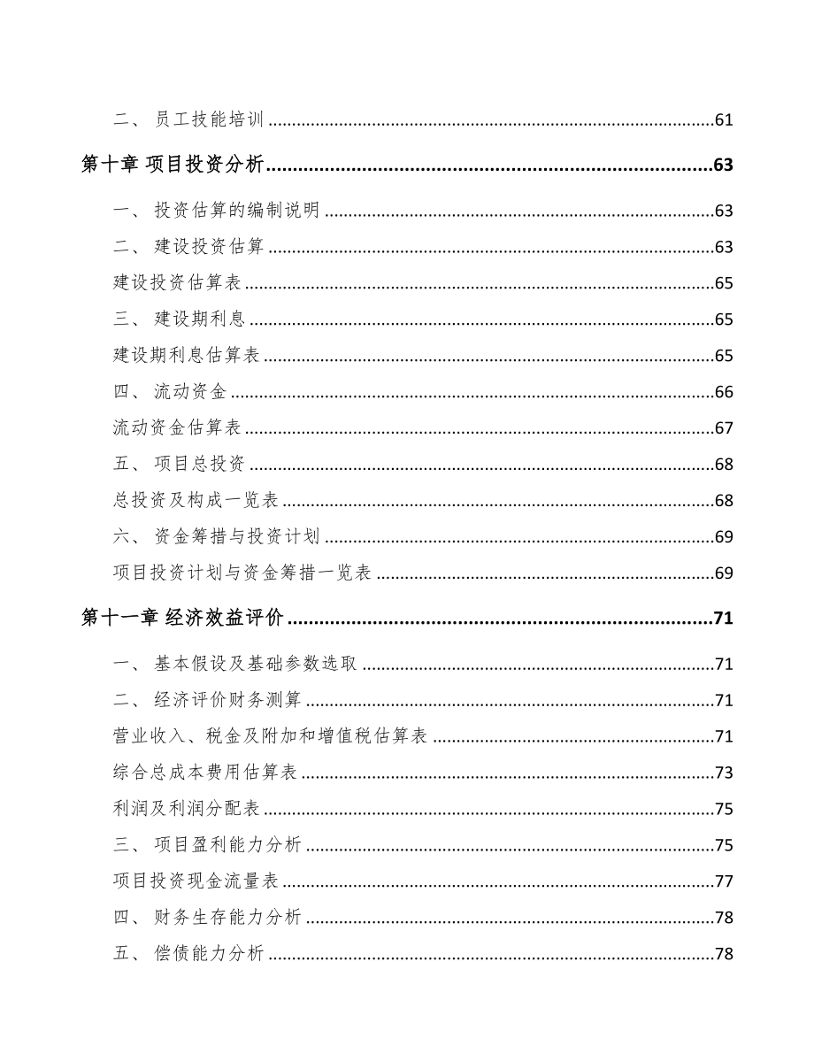 青海注射药品包装材料项目可行性研究报告(DOC 70页)_第4页