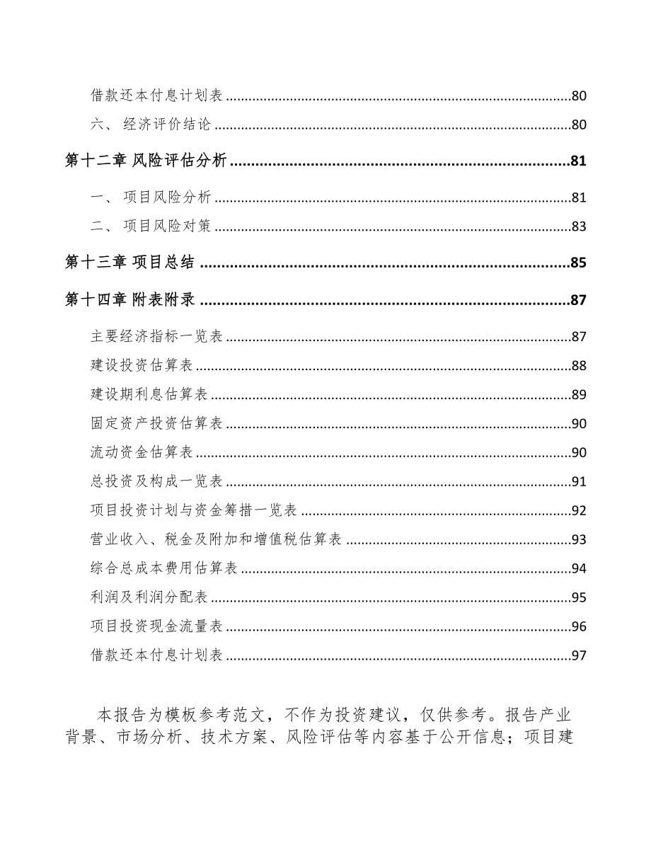 青海注射药品包装材料项目可行性研究报告(DOC 70页)_第5页
