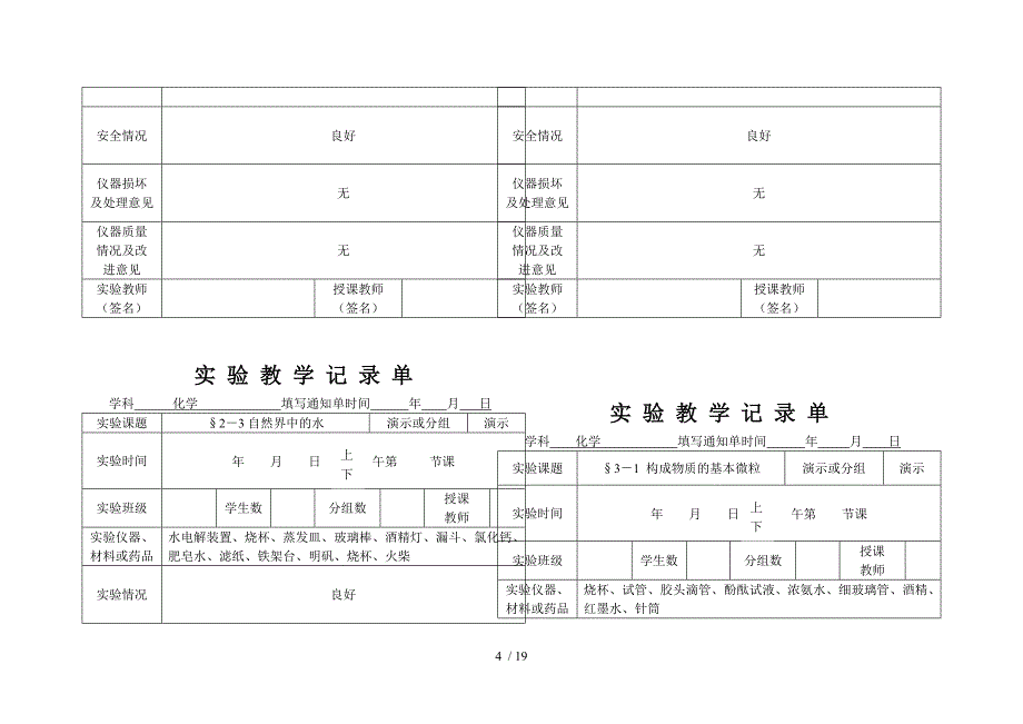 初三化学实验记录单_第4页