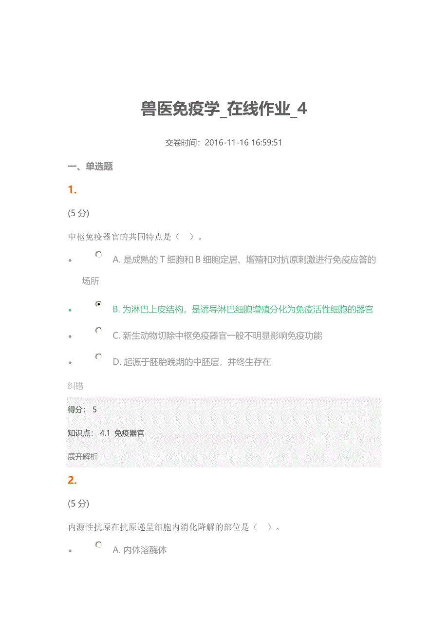 兽医免疫学_在线作业_4.doc_第1页