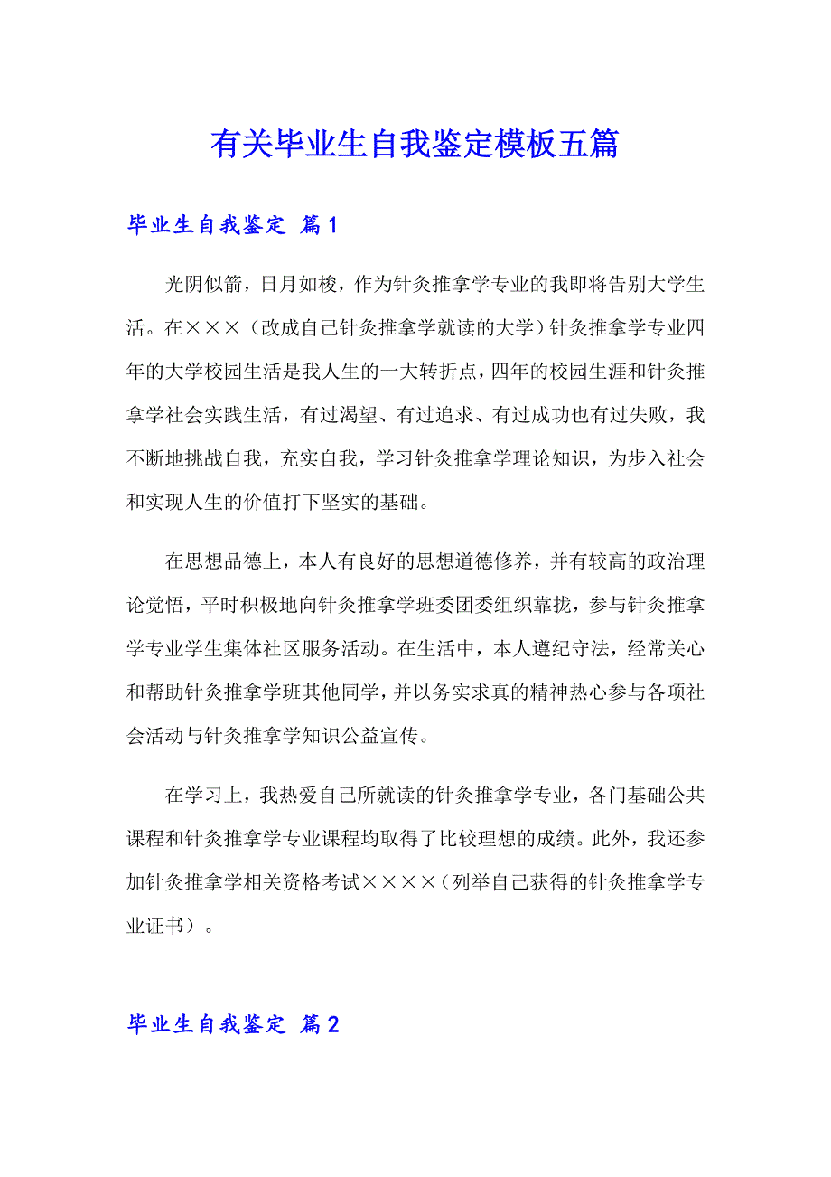 有关毕业生自我鉴定模板五篇_第1页