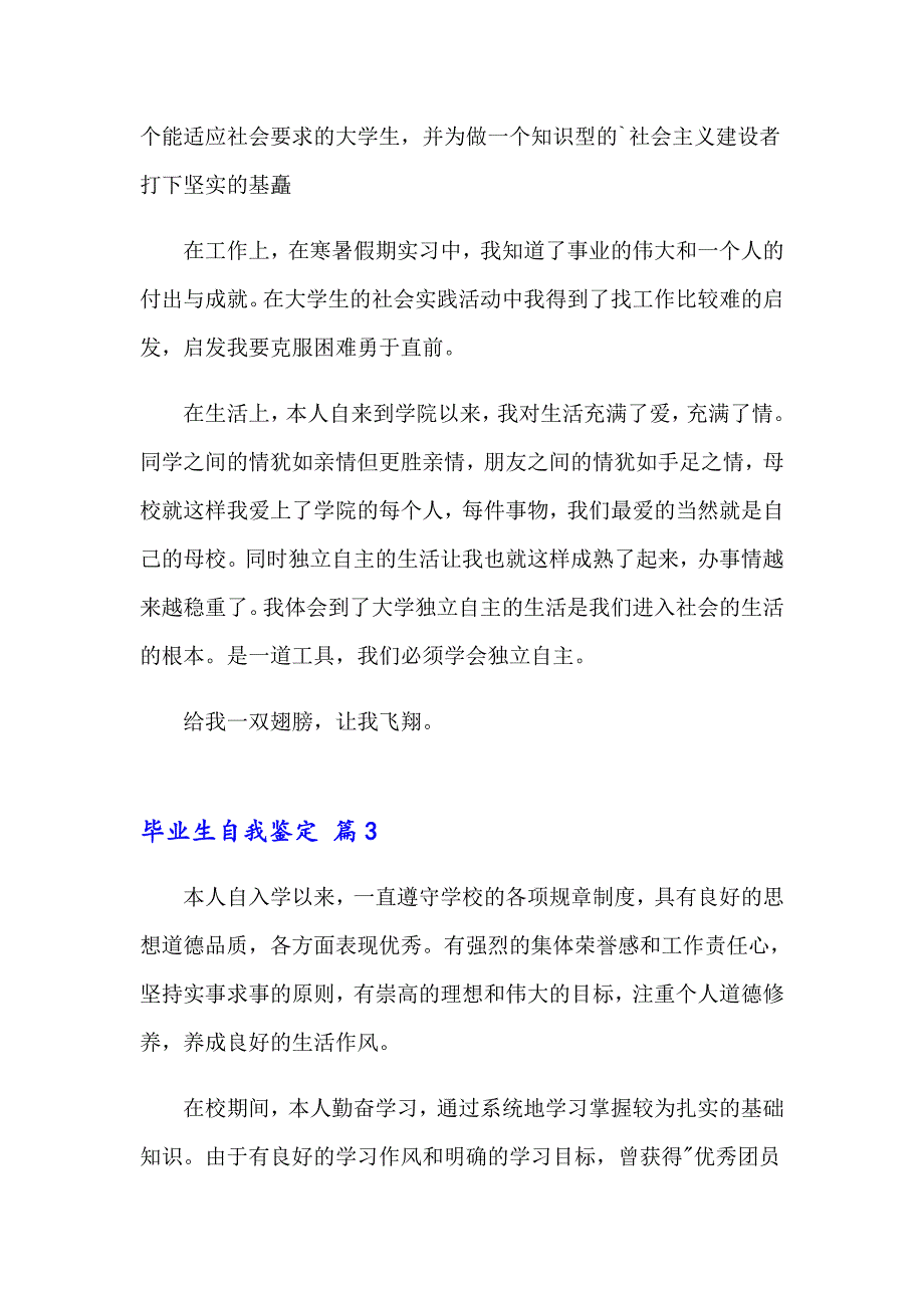 有关毕业生自我鉴定模板五篇_第3页