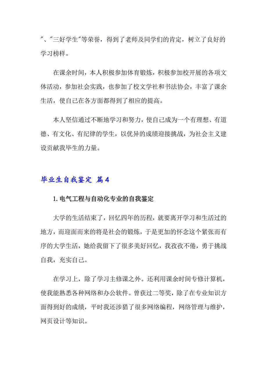 有关毕业生自我鉴定模板五篇_第4页