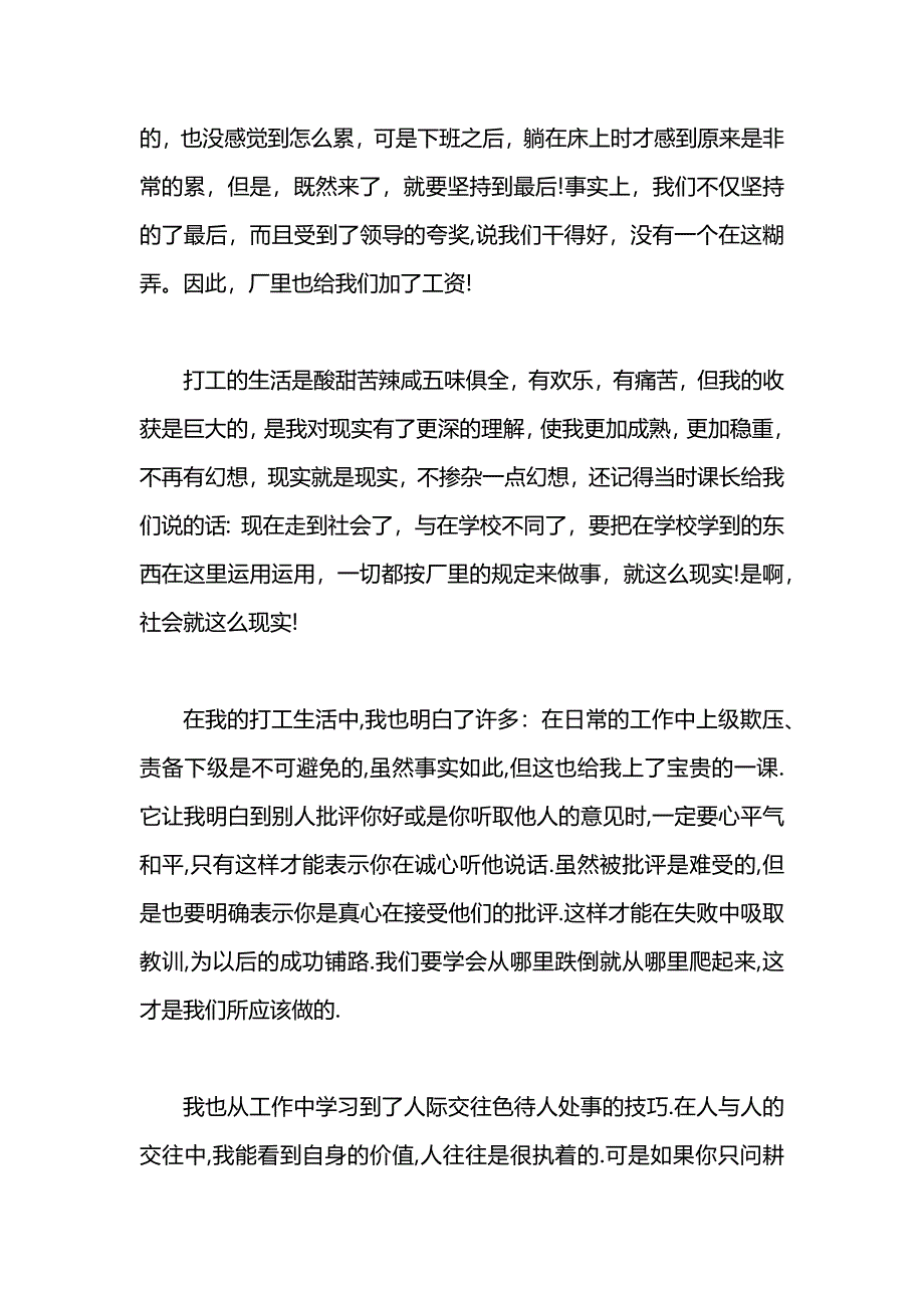 18月大学生印刷公司社会实践报告_第2页