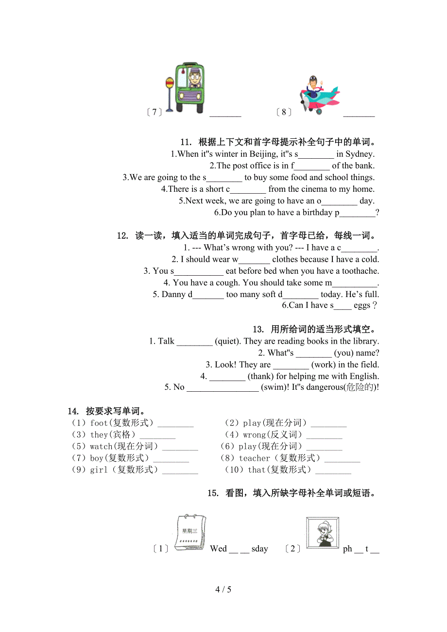 五年级英语上学期单词拼写专项提升练习人教PEP版_第4页