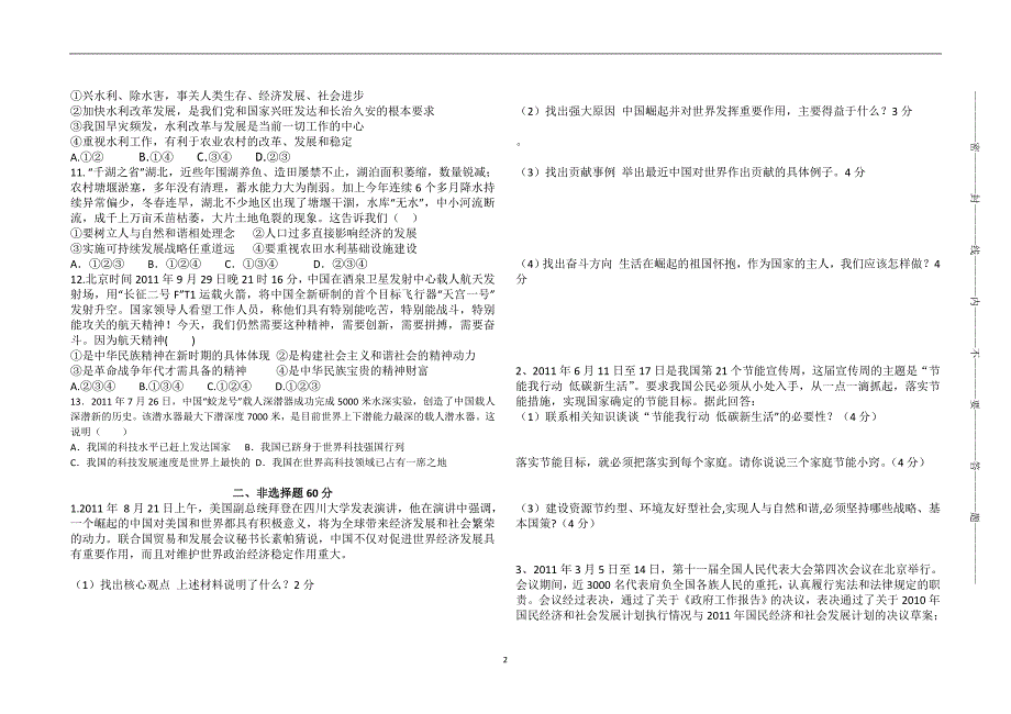 2011-2012学年九年级思想品德月考试卷(三)2_第2页