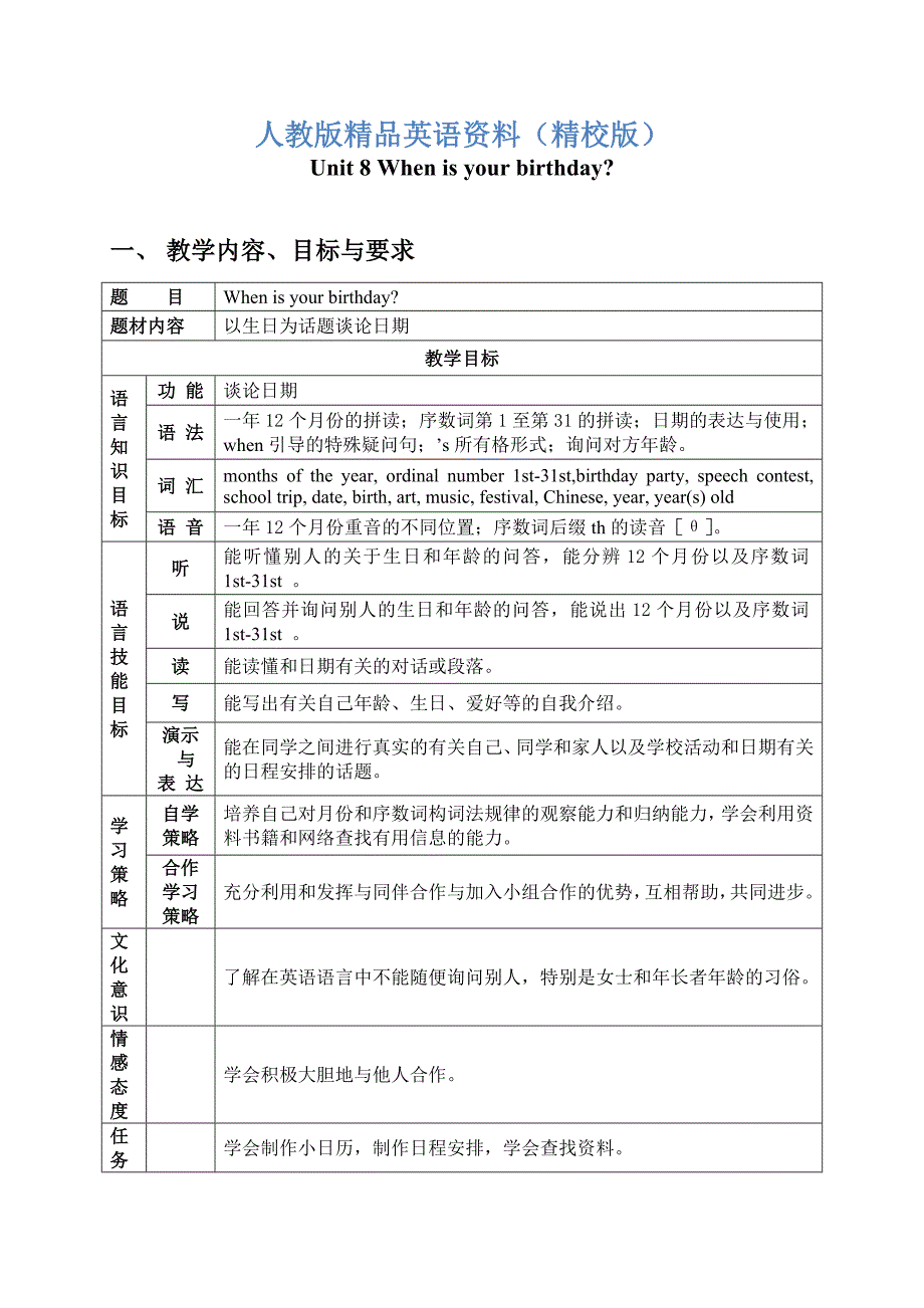 【精校版】【人教版】七年级上册英语：Unit 8 教案Unit 8 全单元教案3_第1页