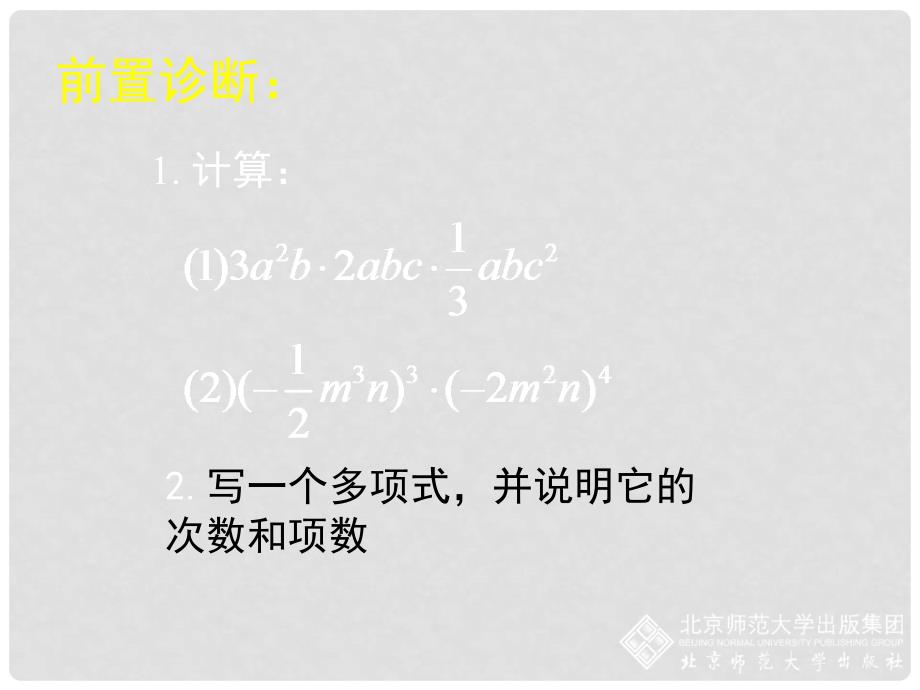 七年级数学下册 1.4 整式的乘法（二）课件 （新版）北师大版_第2页