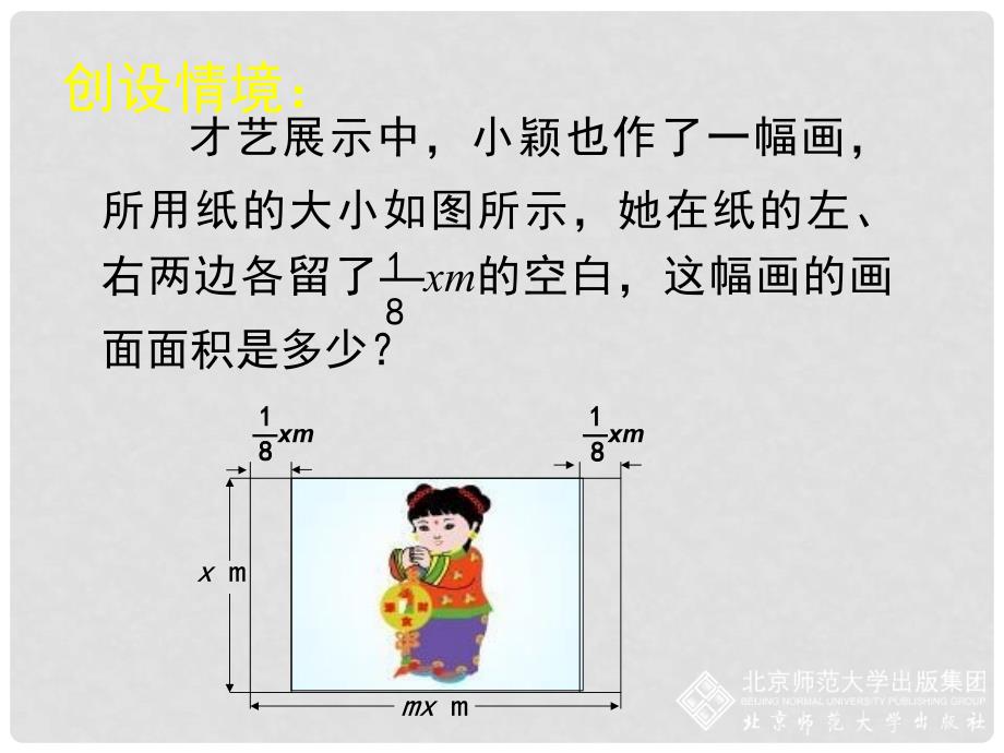 七年级数学下册 1.4 整式的乘法（二）课件 （新版）北师大版_第3页