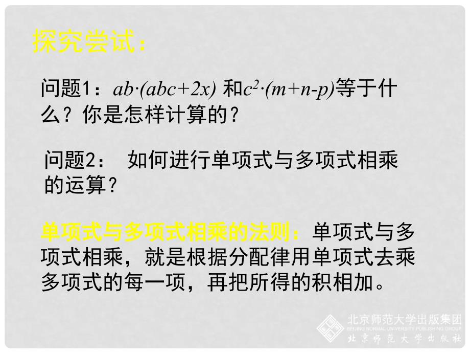 七年级数学下册 1.4 整式的乘法（二）课件 （新版）北师大版_第4页