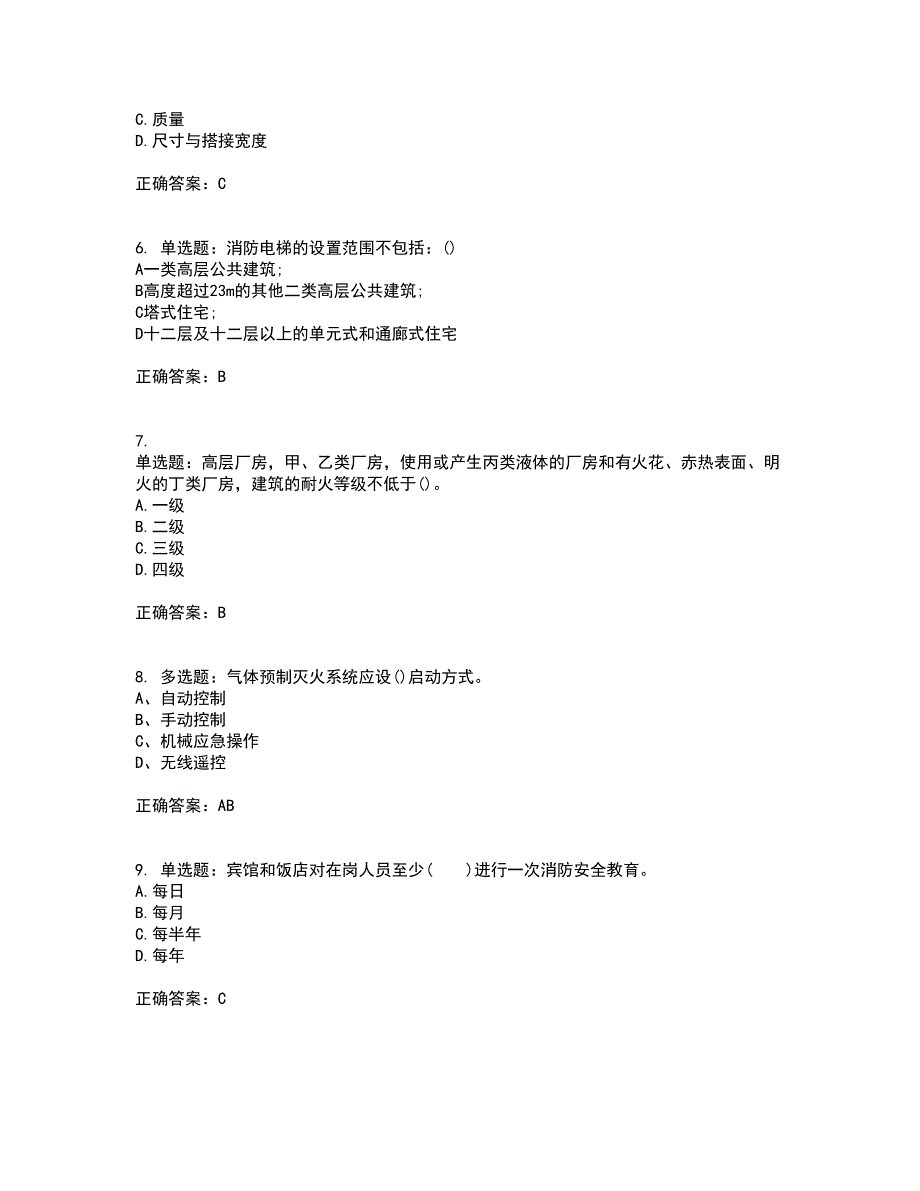 二级消防工程师《综合能力》资格证书考试内容及模拟题含参考答案78_第2页