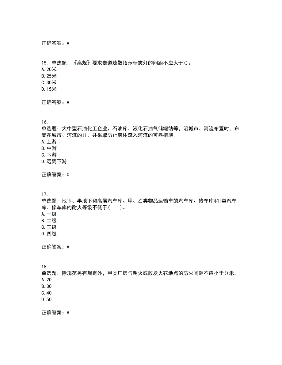 二级消防工程师《综合能力》资格证书考试内容及模拟题含参考答案78_第4页