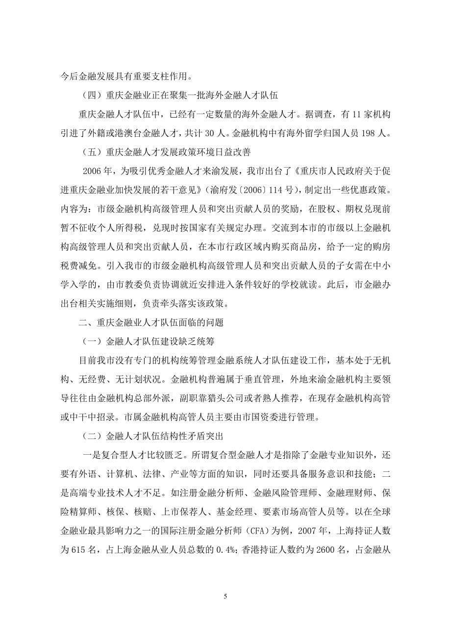 重庆金融人才发展规划;_第5页