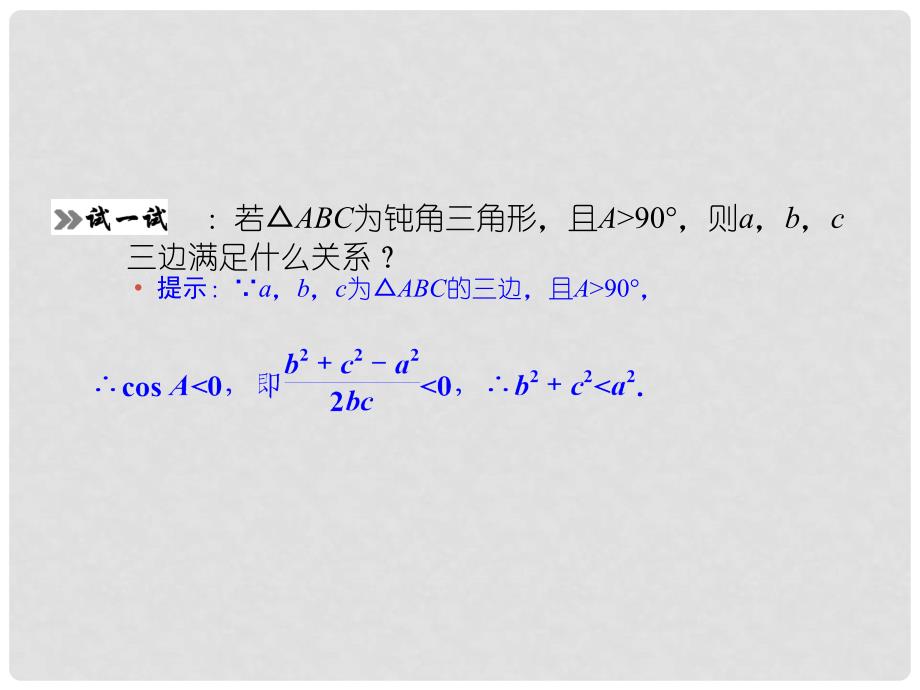 山东省高中数学《1.1.2 余弦定理》课件 新人教A版必修5_第3页