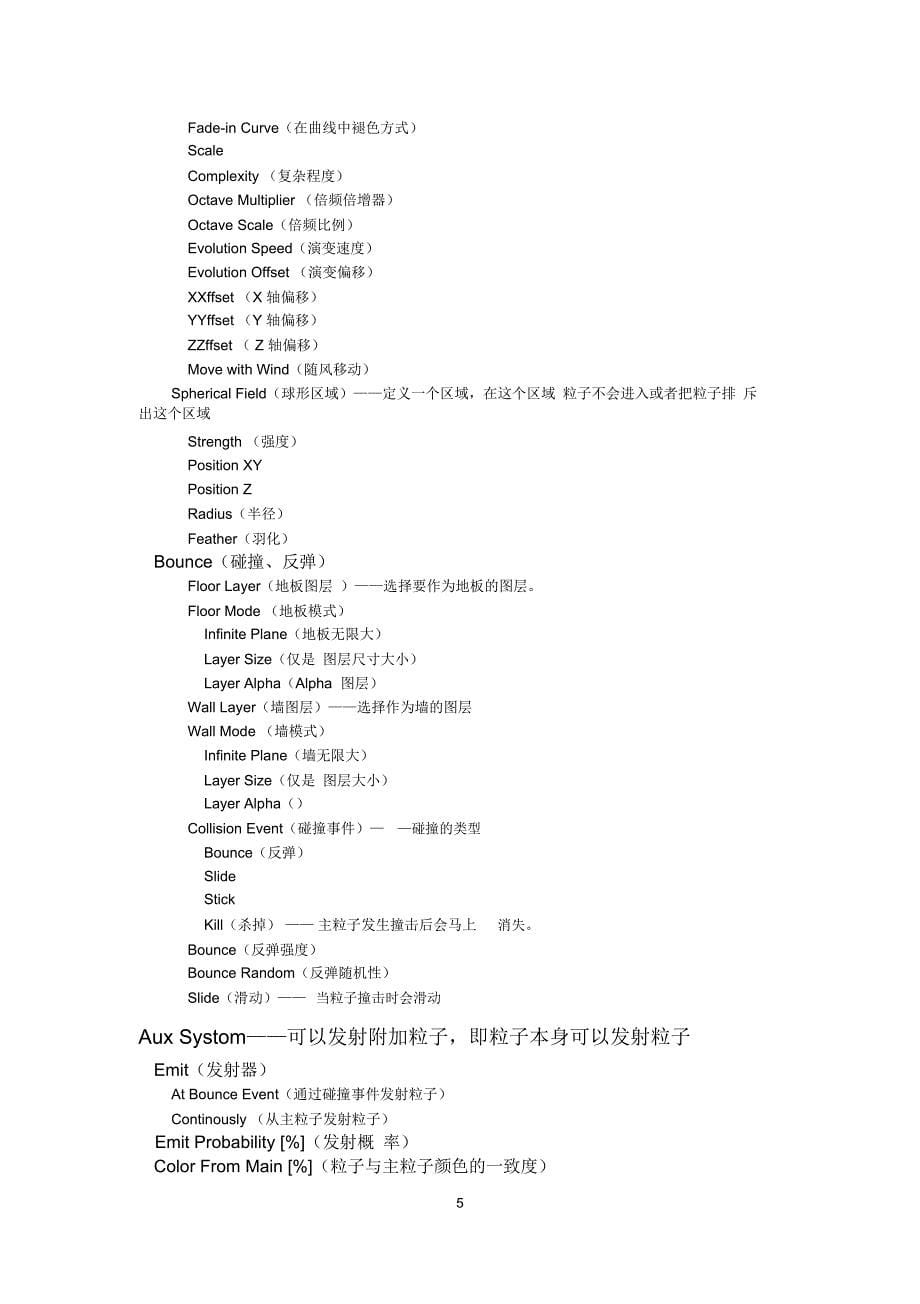 AE之particular插件英汉对照_第5页