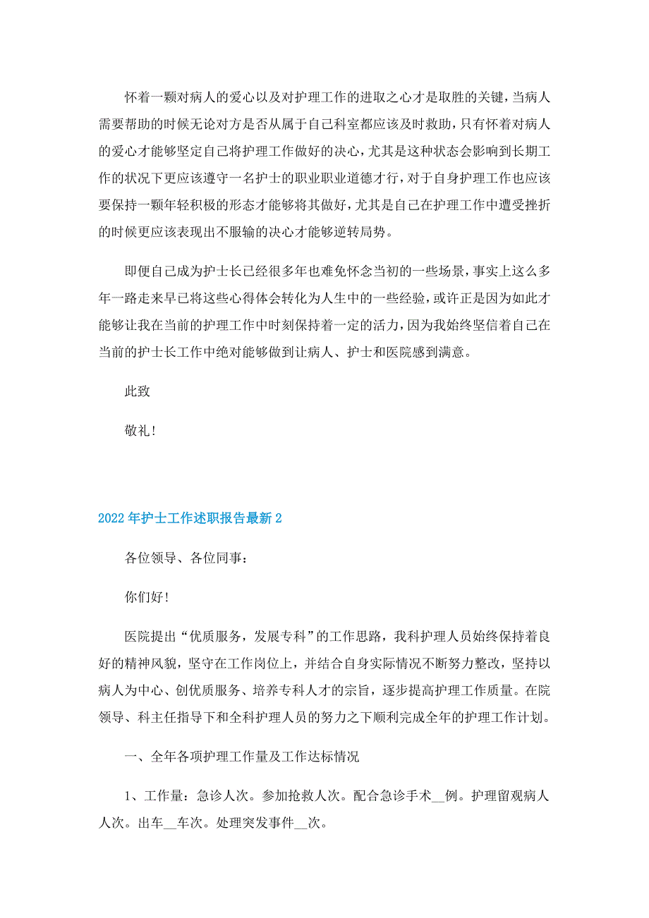 2022年护士工作述职报告最新10篇_第2页