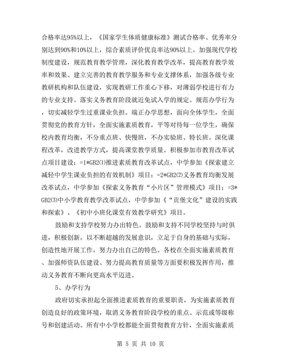 义务教育发展规划方案.doc_第5页