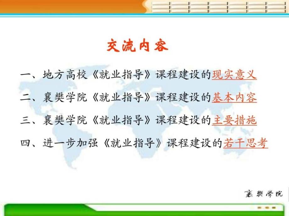 课件二就业指导课程建设的设计与实践_第2页