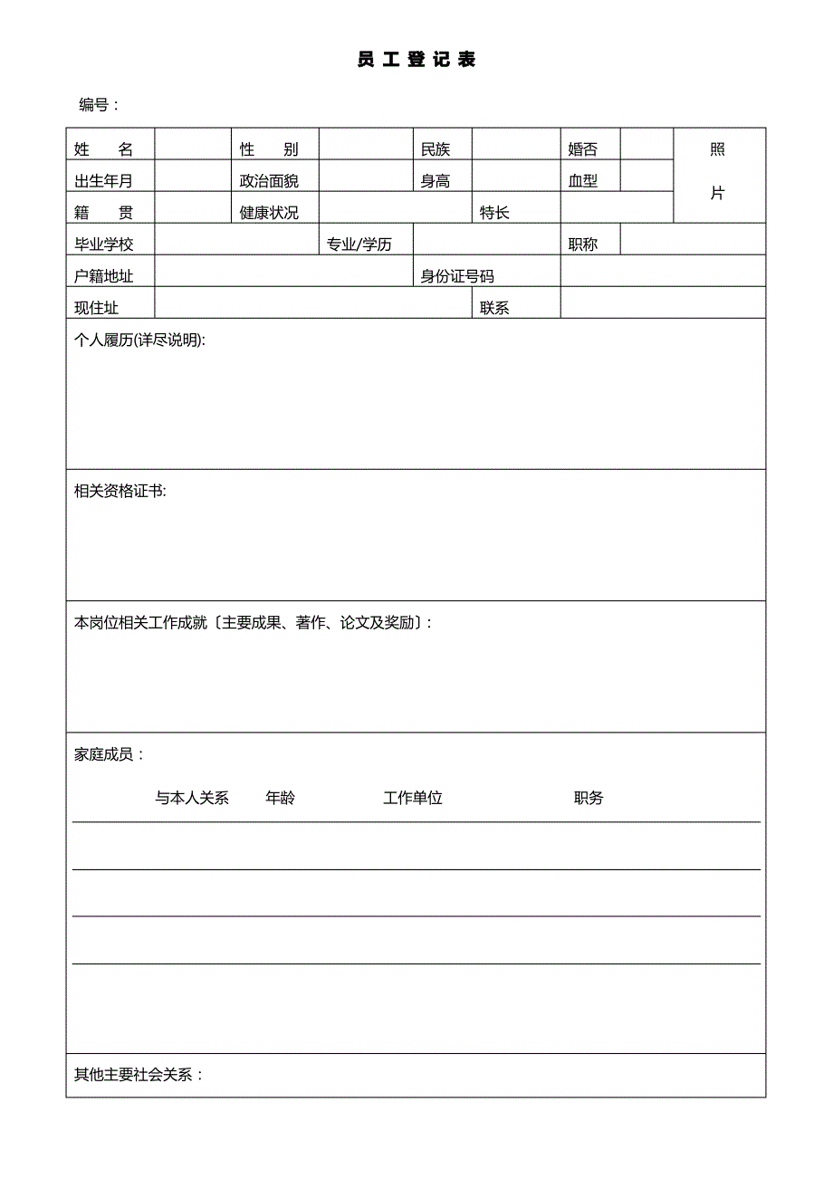 办公常用表格大全-35个_第4页