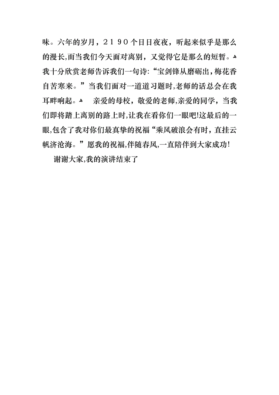 必备小学毕业演讲稿三篇_第4页