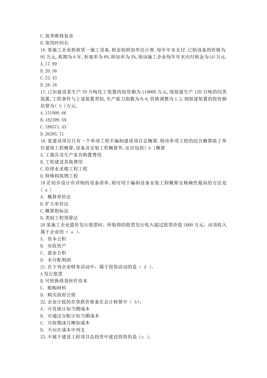 2007年一级建造师经济试题及答案_第3页