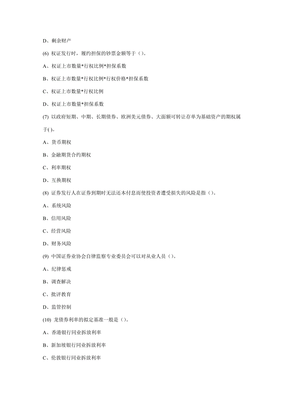 2023年证券从业资格考试押题复习资料证券基础押题卷七题目.doc_第2页